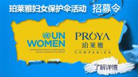 莅临全国j9直营集团代理专柜，参加j9直营集团代理妇女保护伞活动！